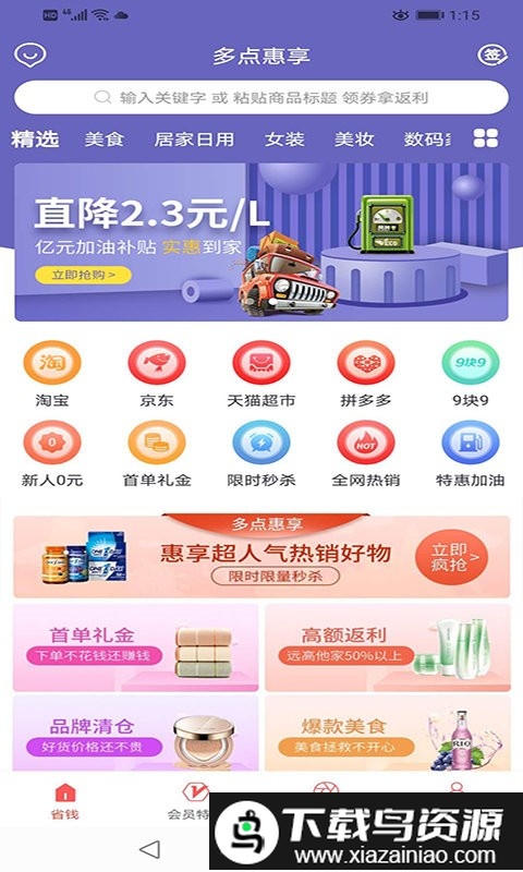 多点惠享app最新版截图2
