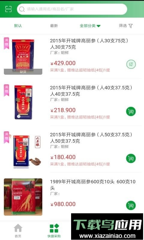 广东诚实健康最新版最新版截图1