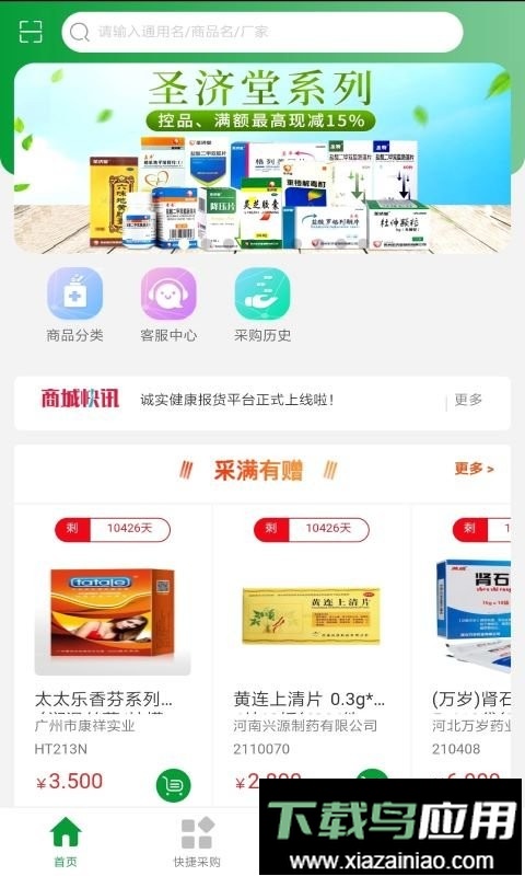 广东诚实健康最新版最新版截图2