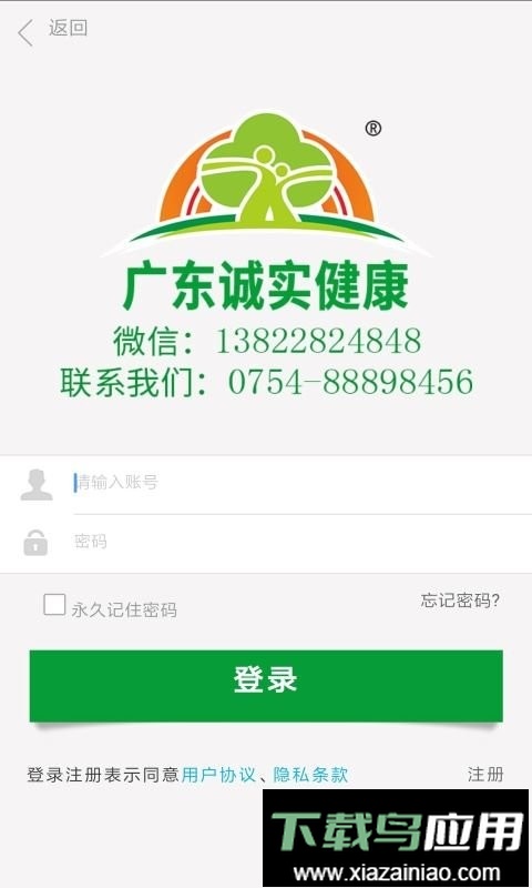 广东诚实健康最新版最新版截图3