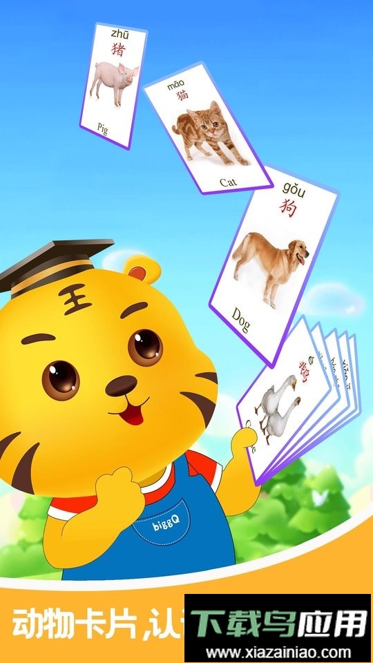 儿童识动物最新版截图2