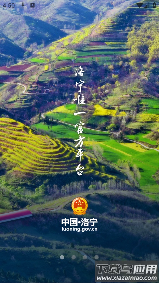 洛宁县政府app最新版截图1