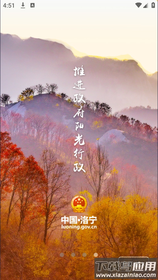 洛宁县政府app最新版截图4