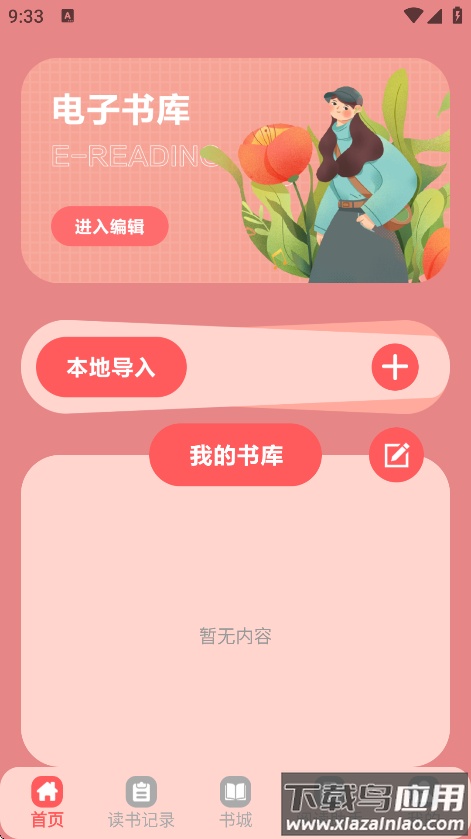 橘子小说免费阅读器最新版截图1