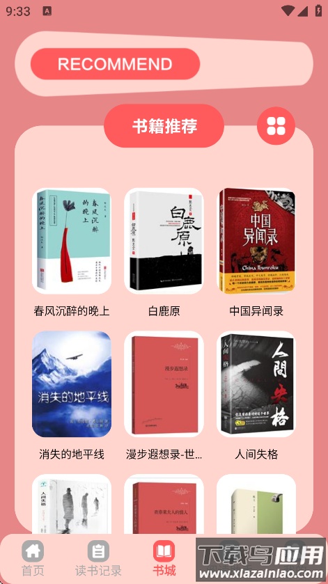 橘子小说免费阅读器最新版截图2