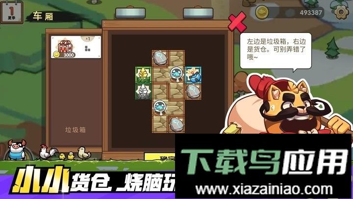 小猫的移动货仓游戏截图1