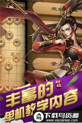 元游中国象棋手游截图1