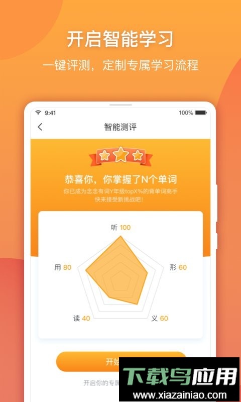 念念有词最新版截图1