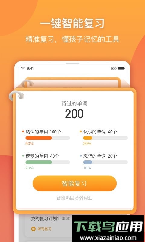 念念有词最新版截图2