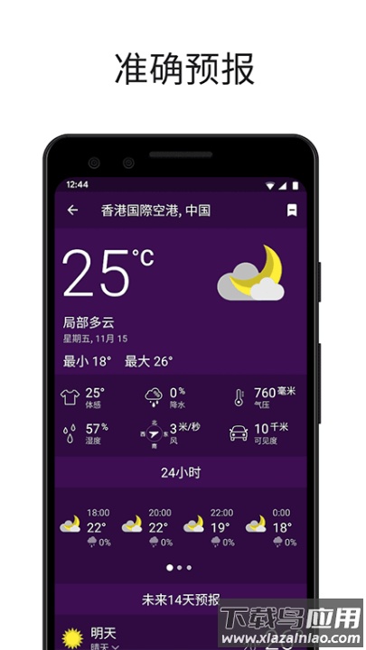 clime气象雷达安卓版截图4