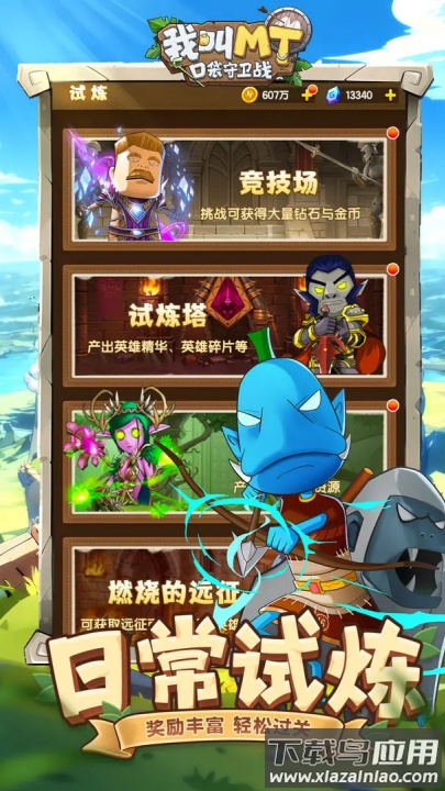 我叫MT口袋守卫战官方版截图2