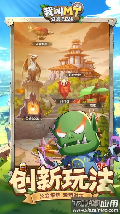 我叫MT口袋守卫战官方版截图4