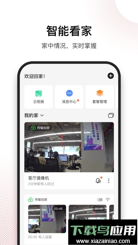 和目最新版截图1
