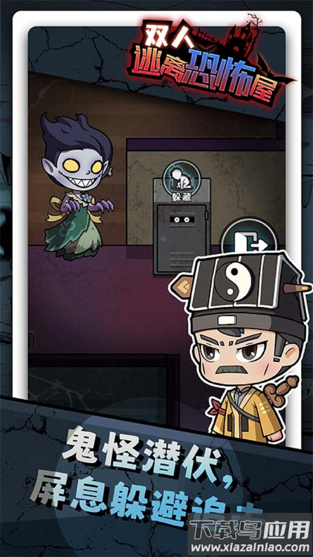 双人逃离恐怖屋小游戏最新版截图2
