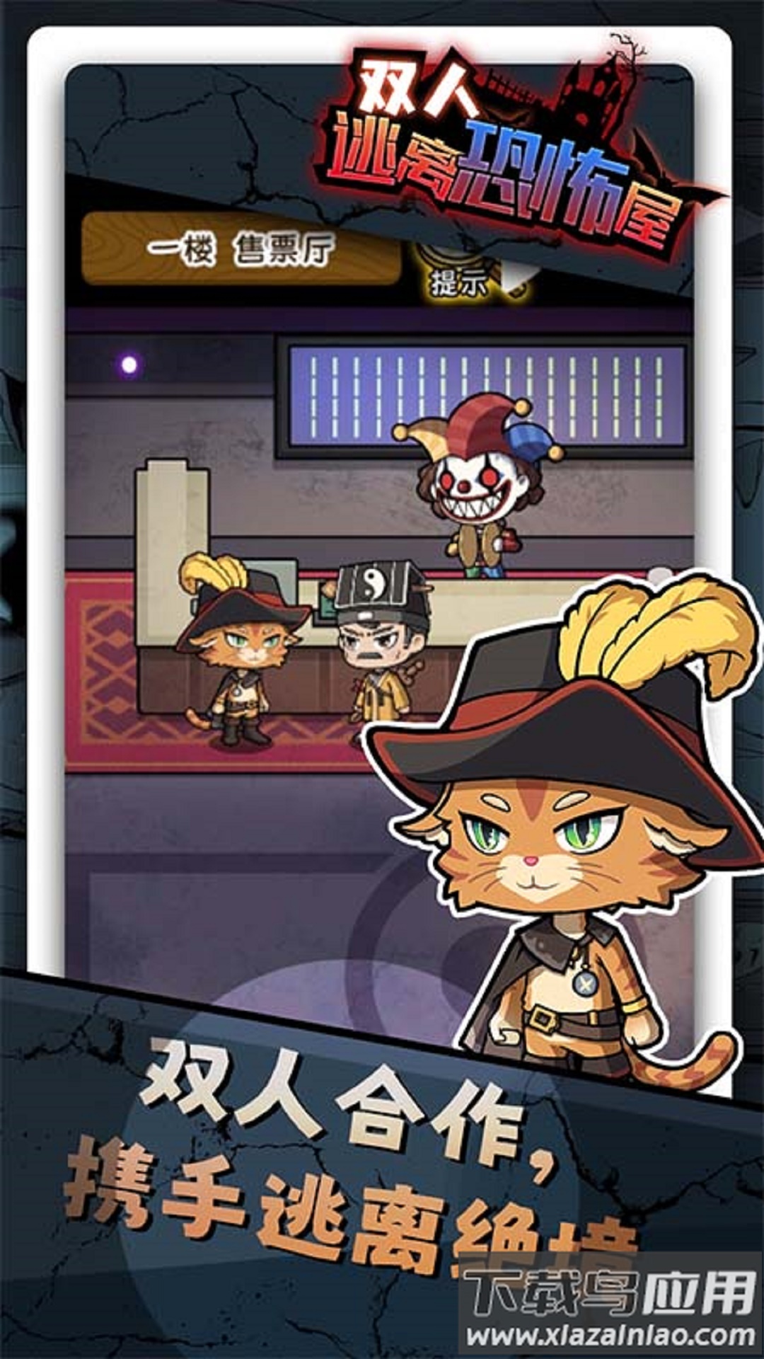 双人逃离恐怖屋小游戏最新版截图3