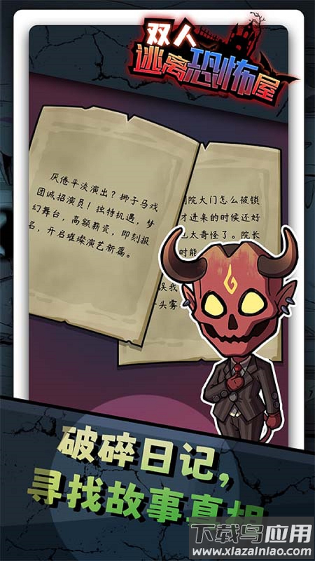 双人逃离恐怖屋小游戏最新版截图4