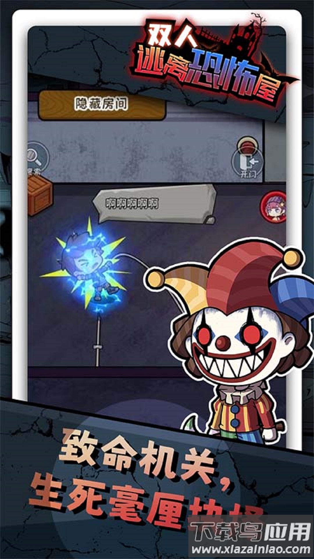双人逃离恐怖屋小游戏最新版截图5
