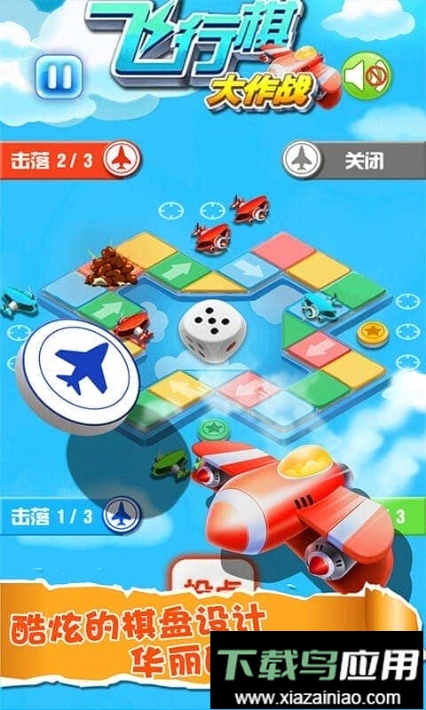 飞行棋大作战多人版截图1