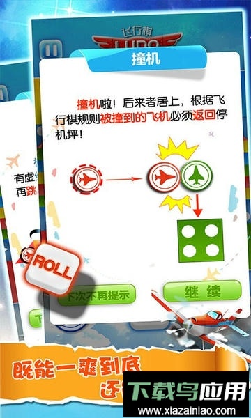 飞行棋大作战多人版截图2