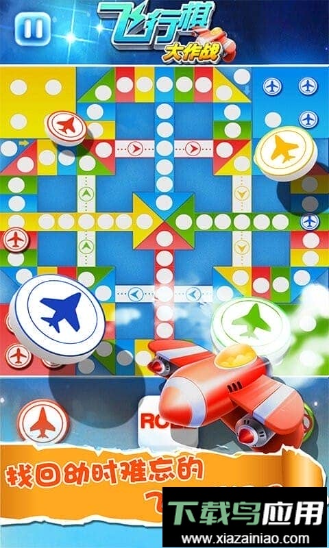 飞行棋大作战多人版截图3