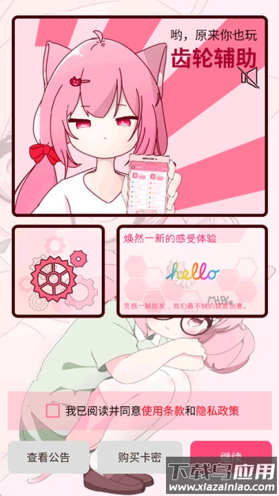 齿轮辅助粉色正版截图2