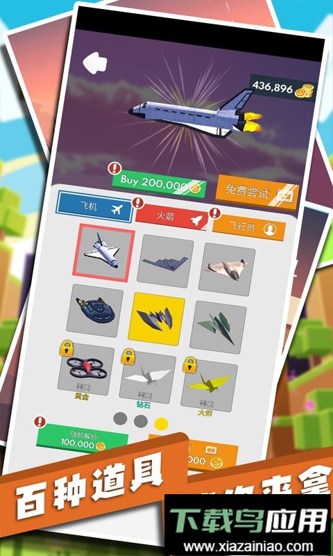 玩具飞机大作战手机版截图2