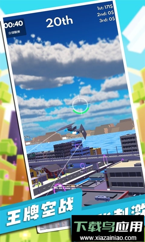 玩具飞机大作战手机版截图3