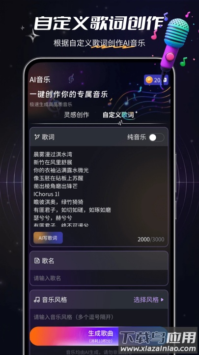sunoai音乐截图2