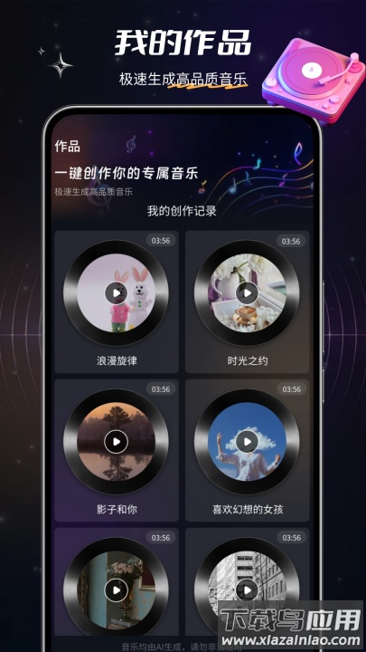 sunoai音乐截图3