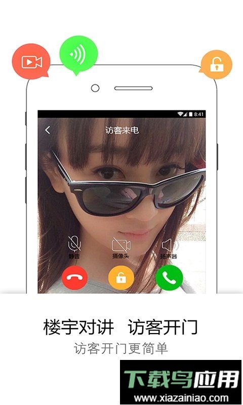 易邻客智能门系统官方版最新版截图1