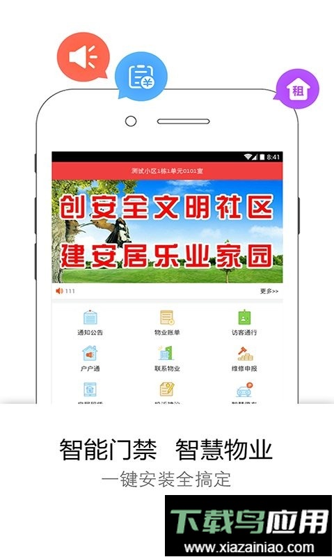 易邻客智能门系统官方版最新版截图2