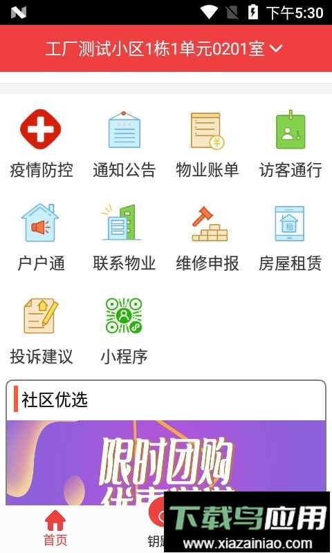 易邻客智能门系统官方版最新版截图3