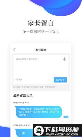掌通校园官方版最新版截图1