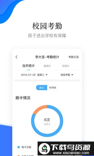 掌通校园官方版最新版截图2