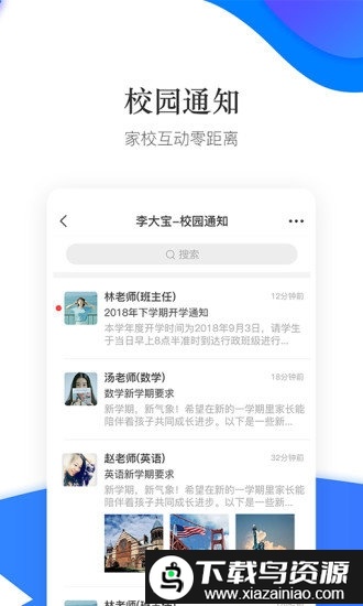 掌通校园官方版最新版截图3