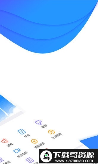 掌通校园官方版最新版截图4