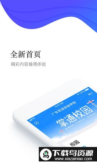 掌通校园官方版最新版截图5