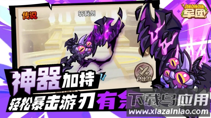 咻咻咻军团游戏最新版截图2