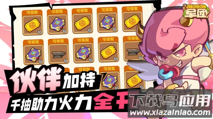 咻咻咻军团游戏最新版截图3