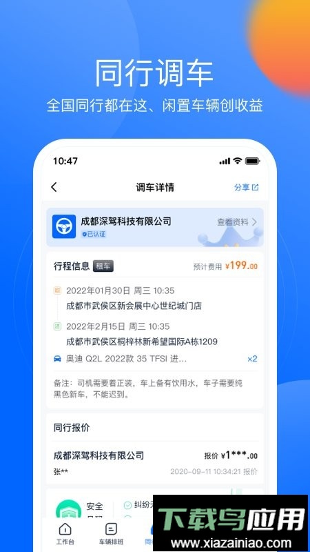 深驾服务平台手机版截图2
