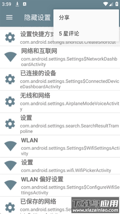 隐藏的设置项最新版本(隐藏设置)最新版截图2