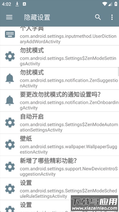 隐藏的设置项最新版本(隐藏设置)最新版截图3