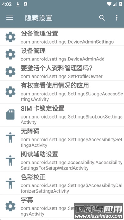 隐藏的设置项最新版本(隐藏设置)最新版截图4