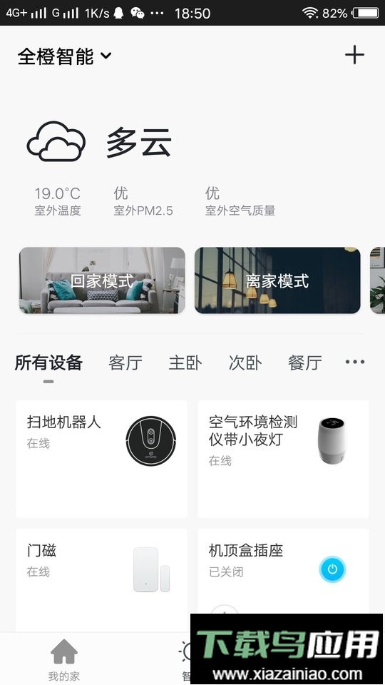 全橙智能软件最新版截图1