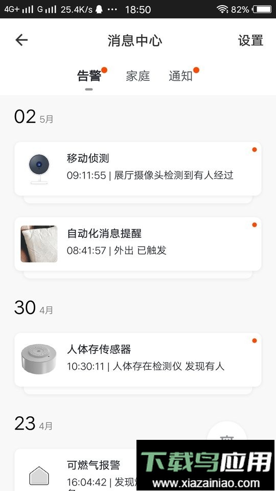 全橙智能软件最新版截图3