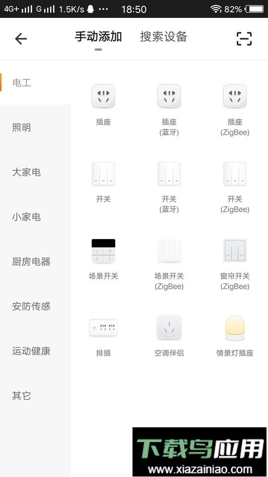 全橙智能软件最新版截图5