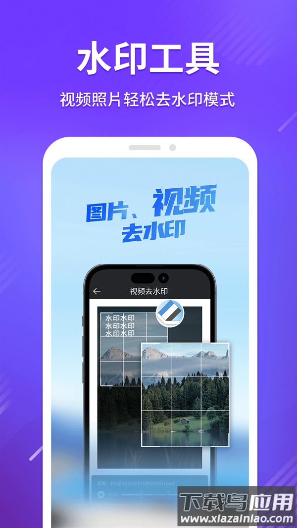 免费无痕去水印app最新版截图1