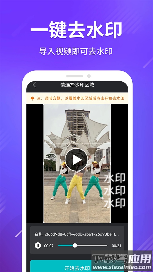 免费无痕去水印app最新版截图2