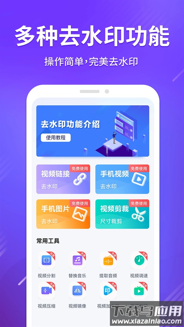 免费无痕去水印app最新版截图4