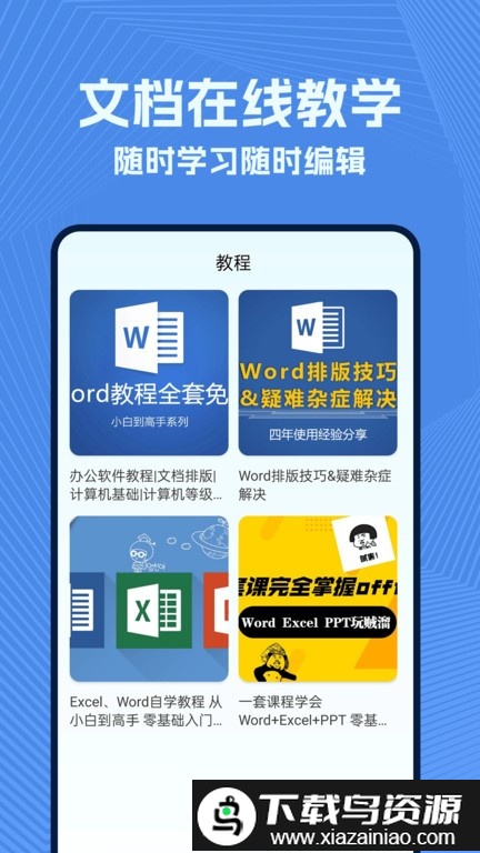 wold文档手机版最新版截图1